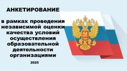 АНКЕТА Получателей услуг - Новосибирская обл. 2025